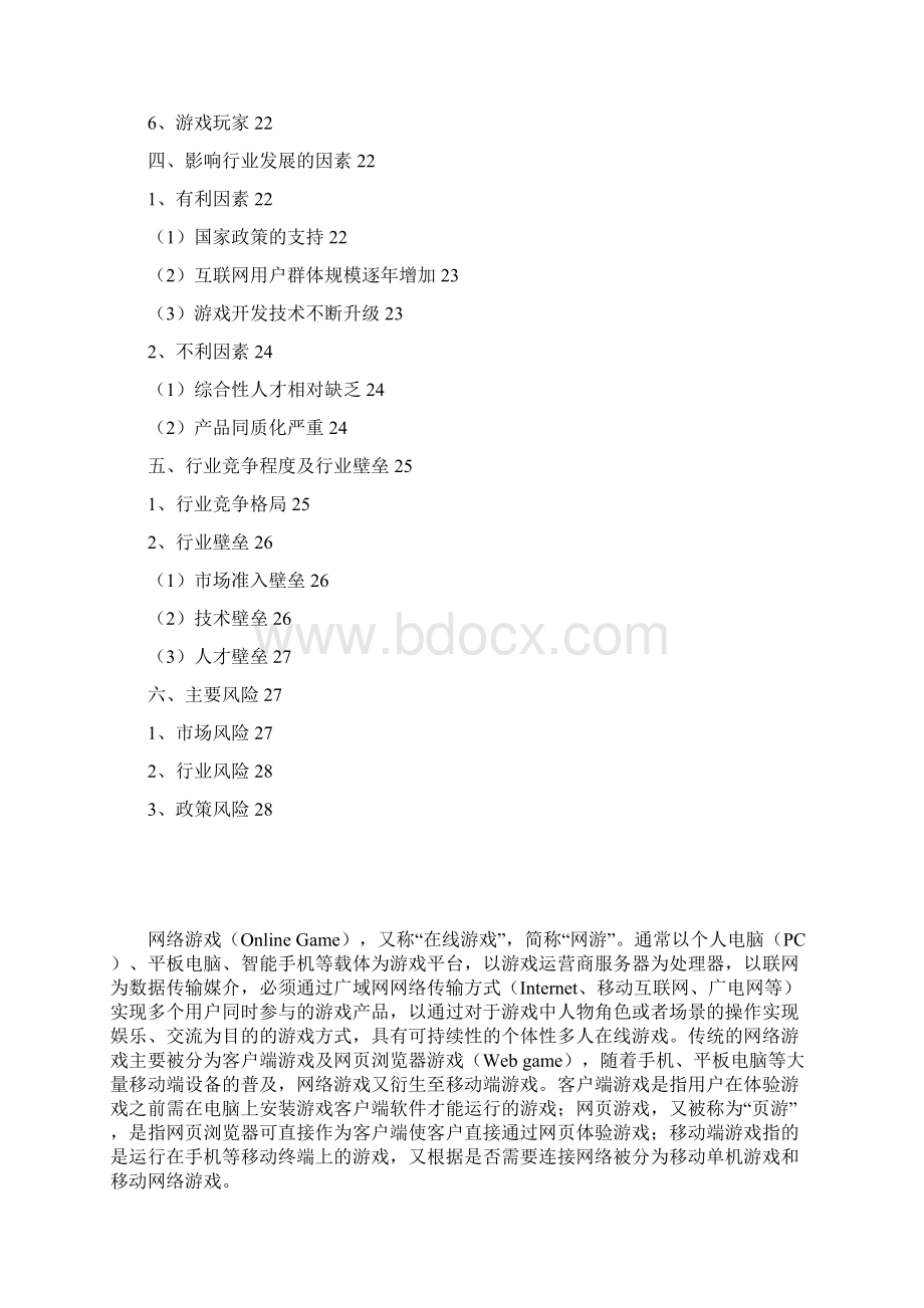 网络游戏行业分析报告.docx_第2页