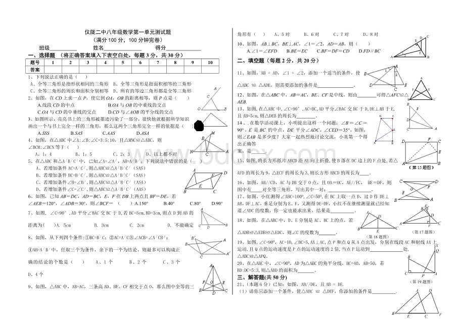 八年级数学第一单元测试题Word文件下载.doc