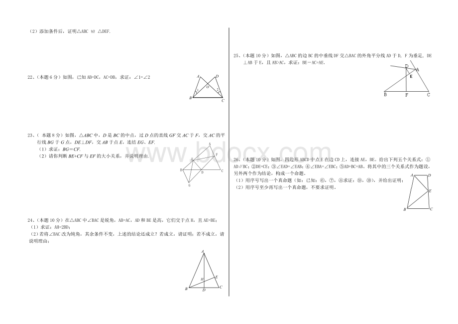 八年级数学第一单元测试题Word文件下载.doc_第2页