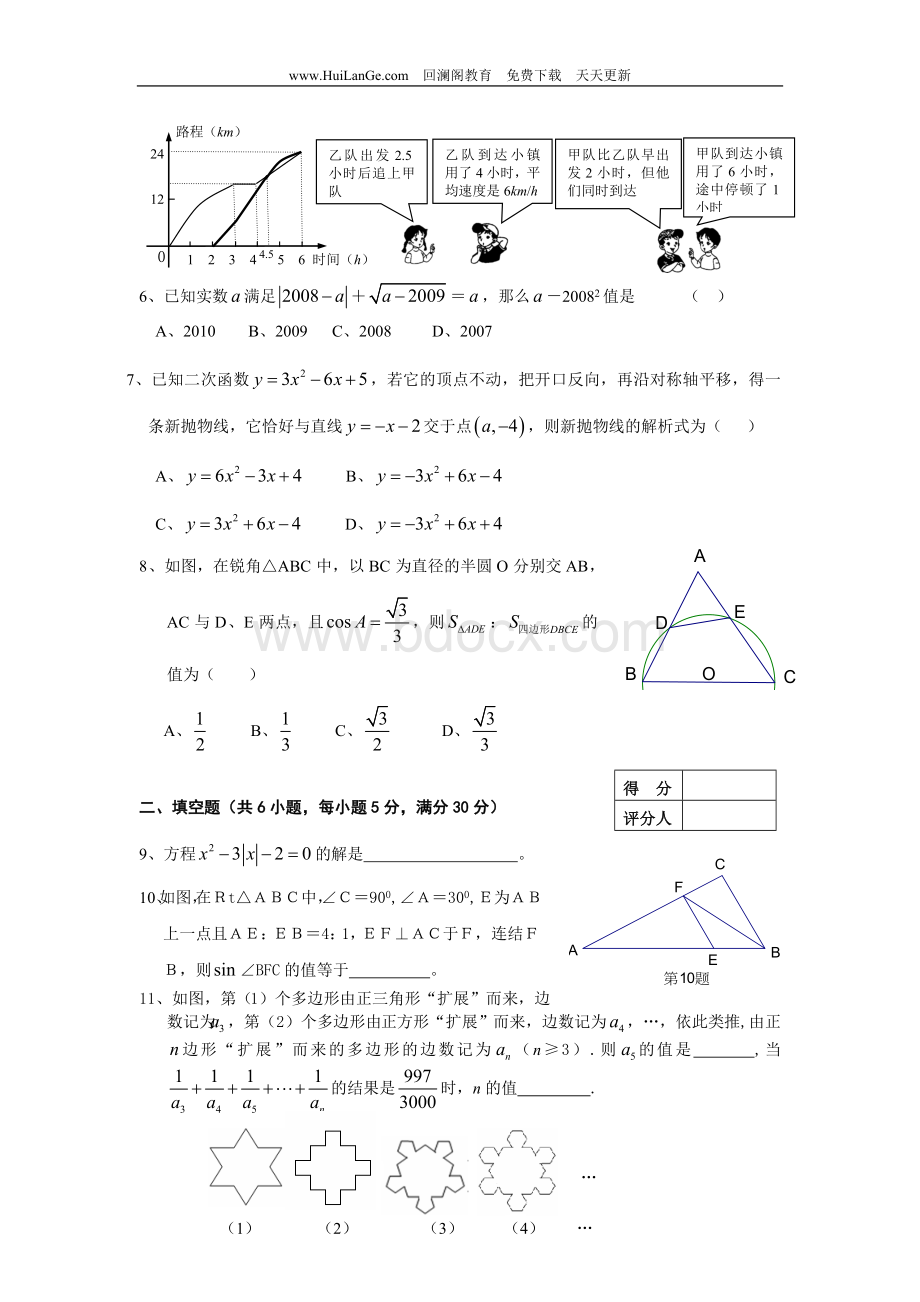 重庆市2008年九年级数学能力竞赛试题(含答案).doc_第2页