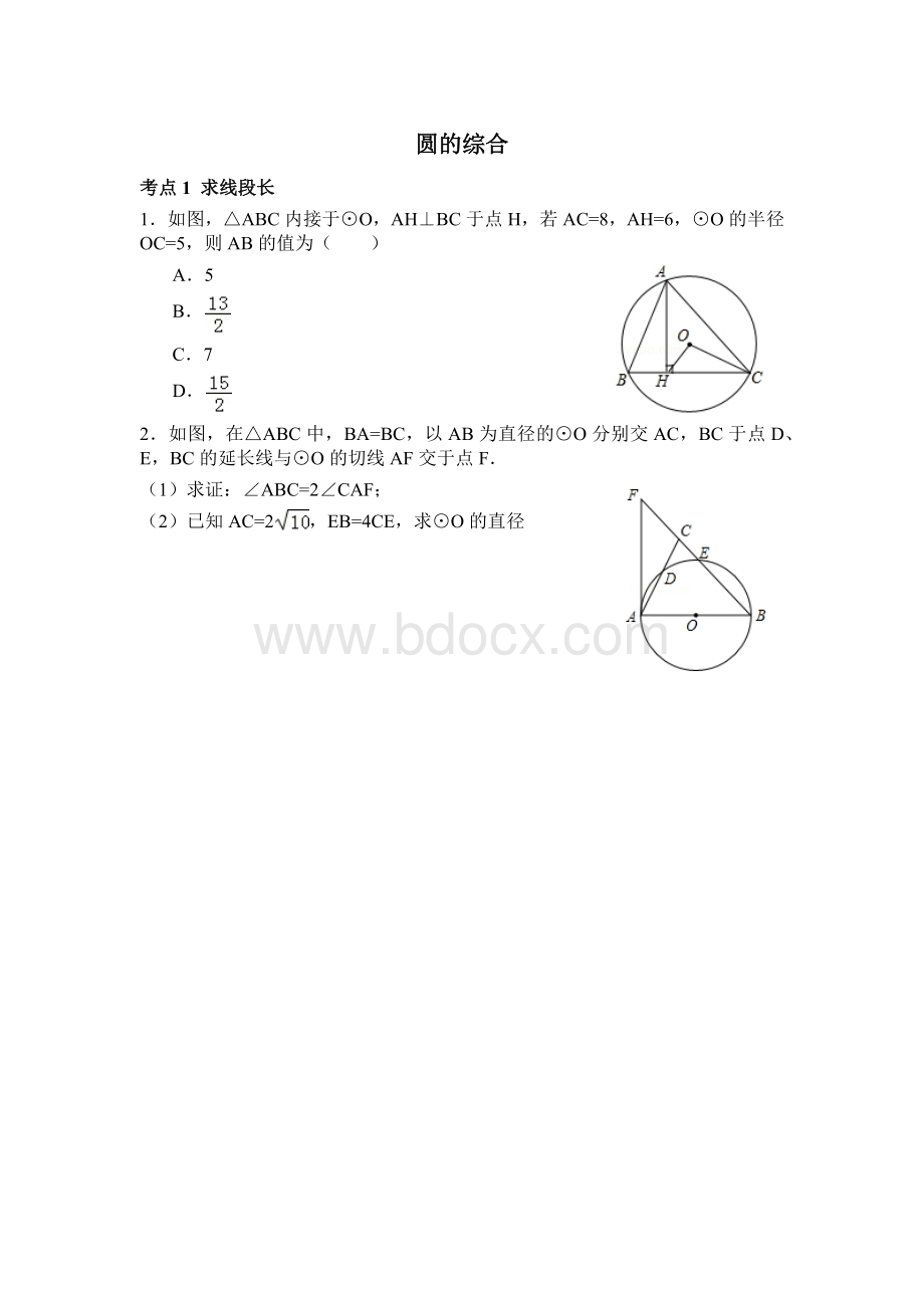 圆综合Word文档下载推荐.docx