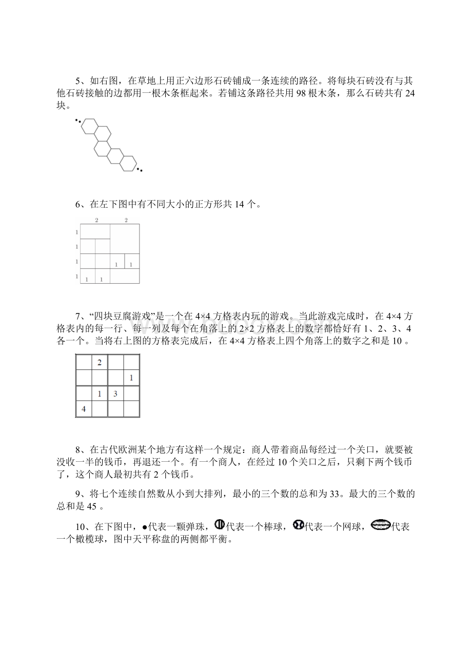 春明心资优生水平测试Word文档格式.docx_第2页