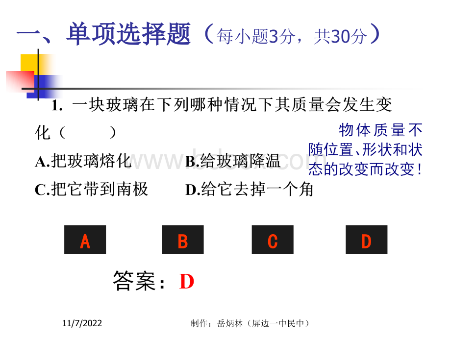 屏边一中九年级物理上学期期末考试(2)讲评PPT资料.ppt_第2页