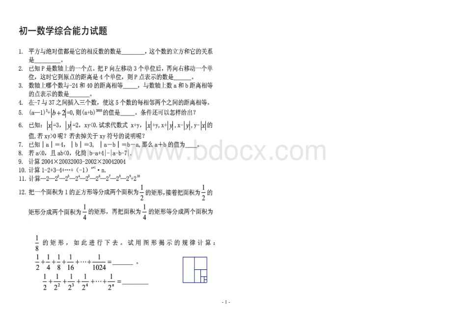 初一数学(上)难题百道及答案.doc