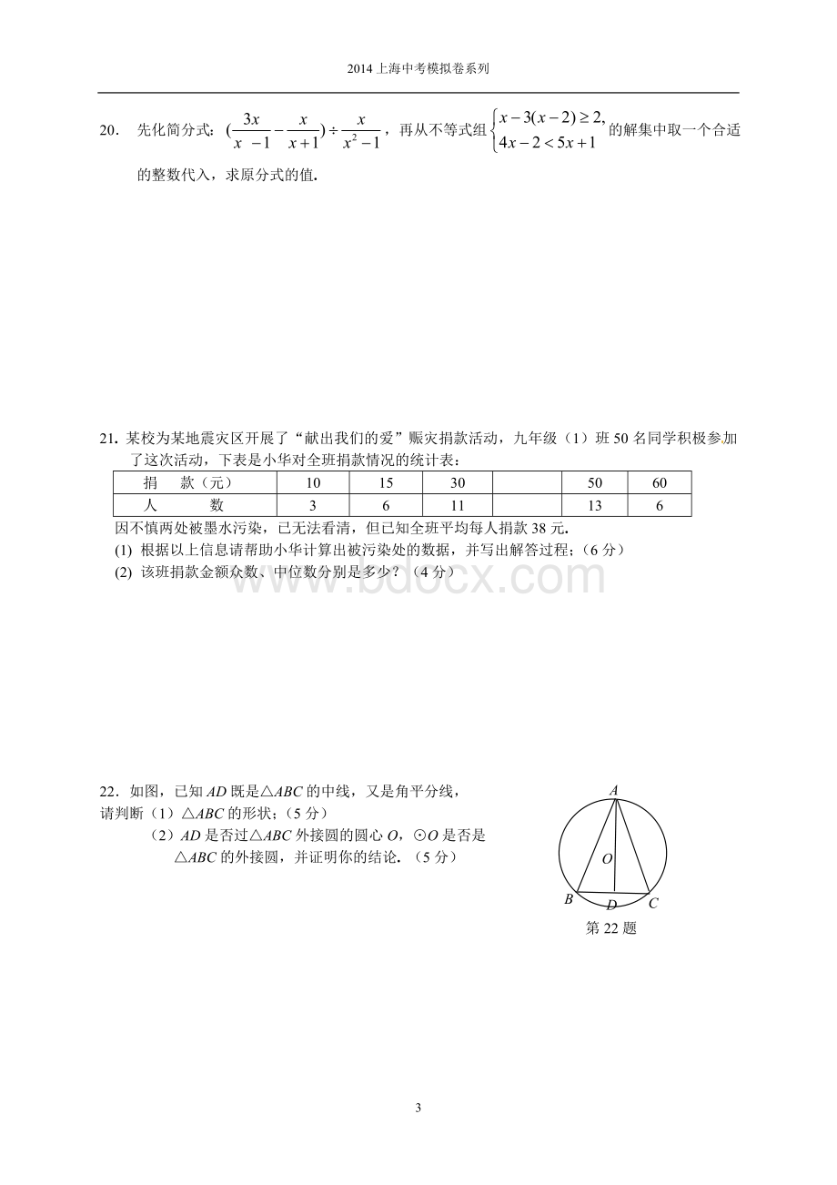 上海市2014初三数学普陀区二模卷(含答案)Word下载.doc_第3页