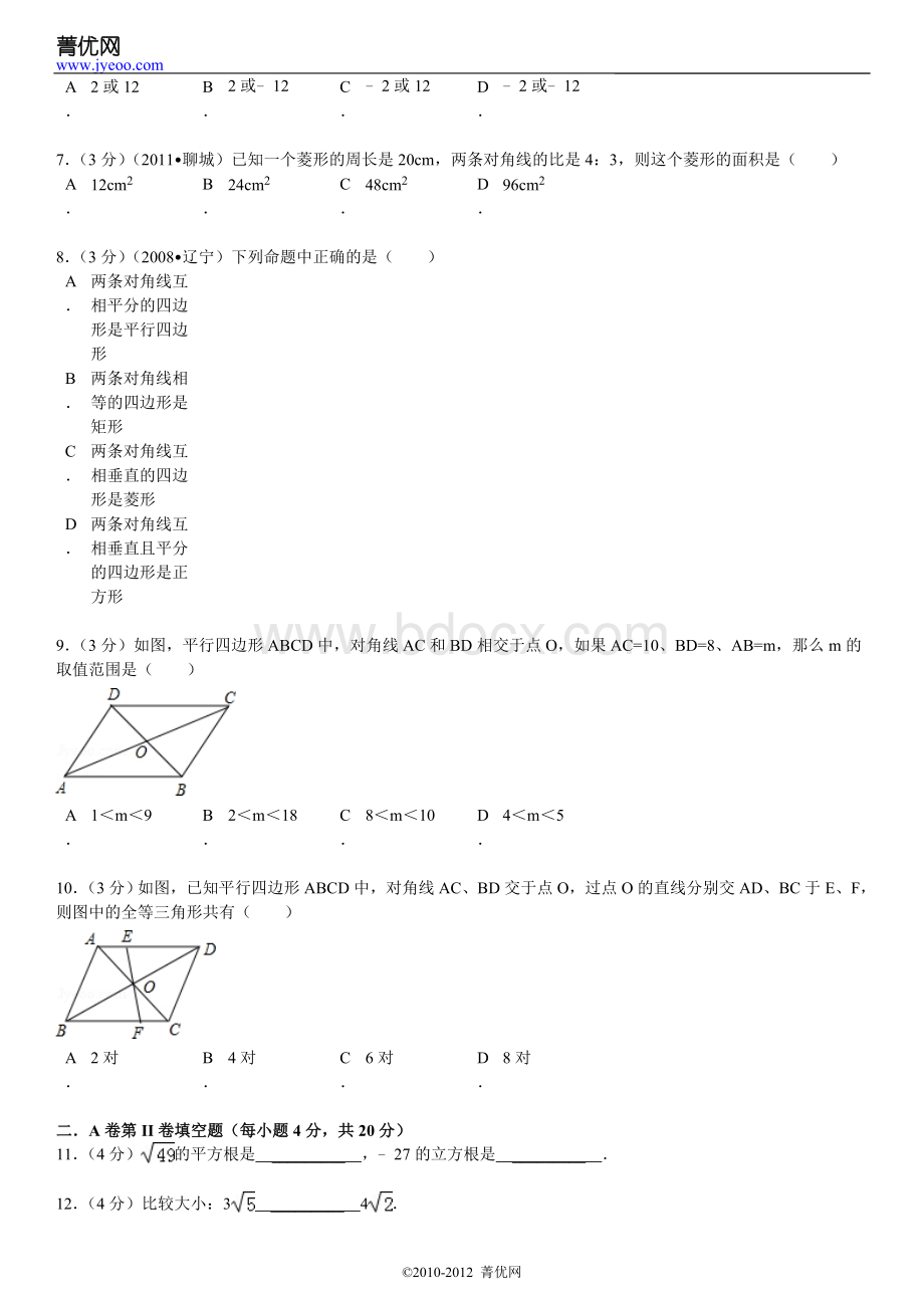 四川省成都市川师大附属实验学校八年级上期中数学试卷Word格式文档下载.doc_第3页