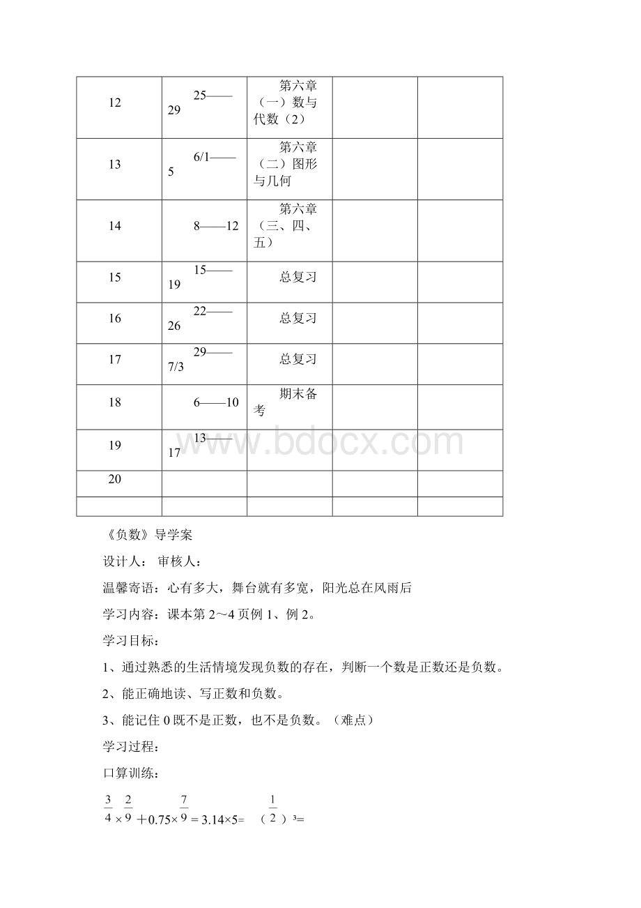 人教版六年级下册数学导学案精典版Word格式文档下载.docx_第2页