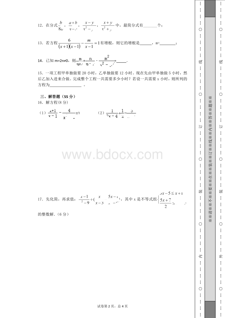 因式分解和分式方程章节测试卷Word文件下载.docx_第2页