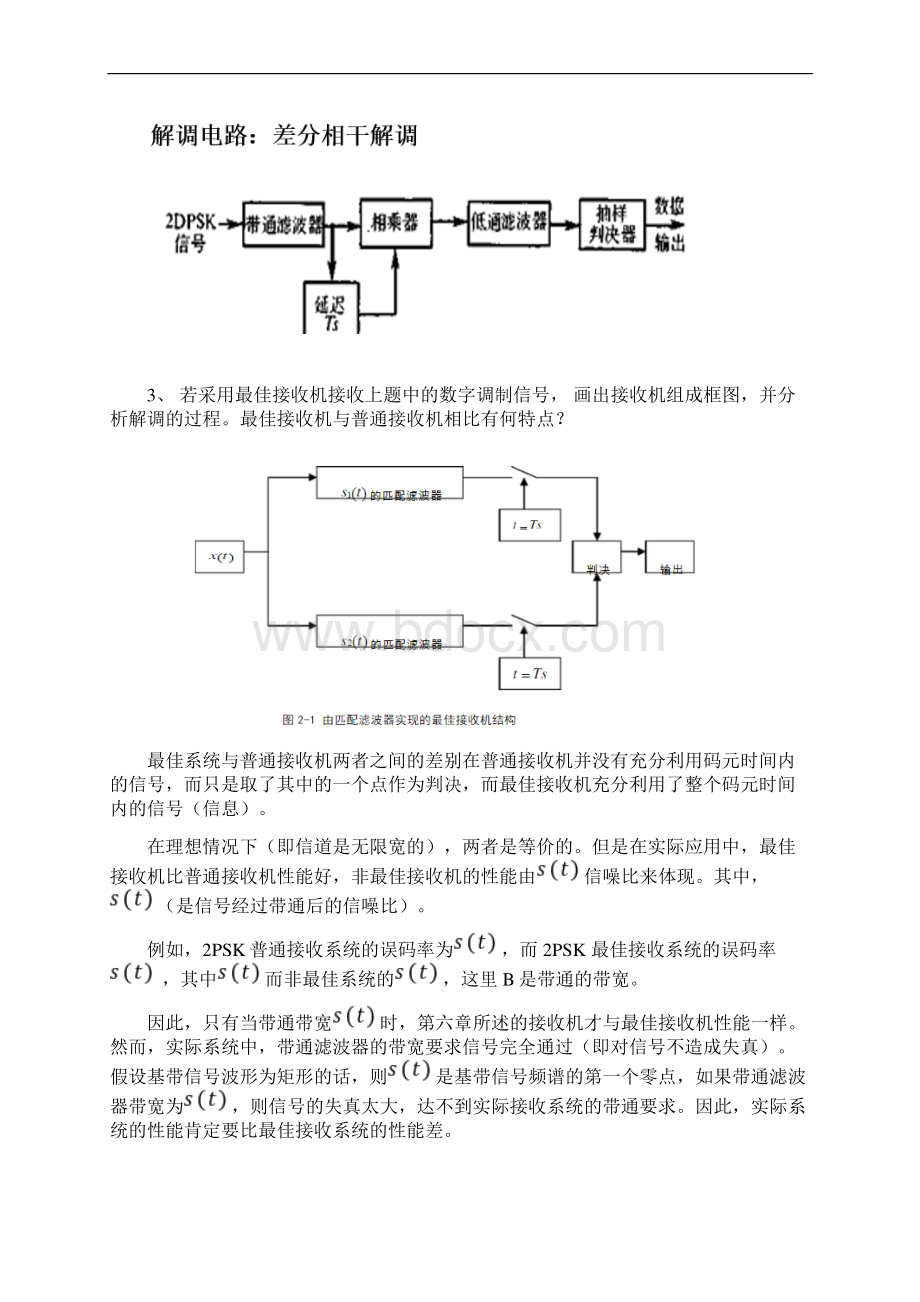 通信原理题目最新参考版.docx_第3页