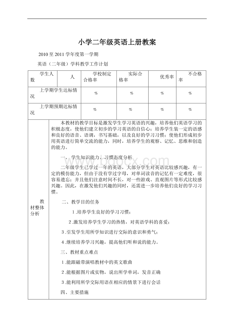 小学二年级英语上册教案.docx_第1页