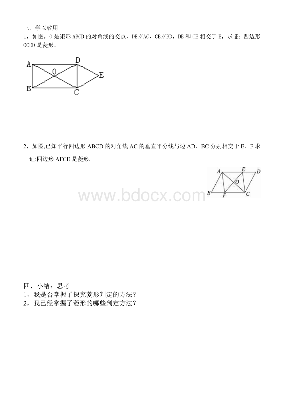 菱形的判定导学案.doc_第2页