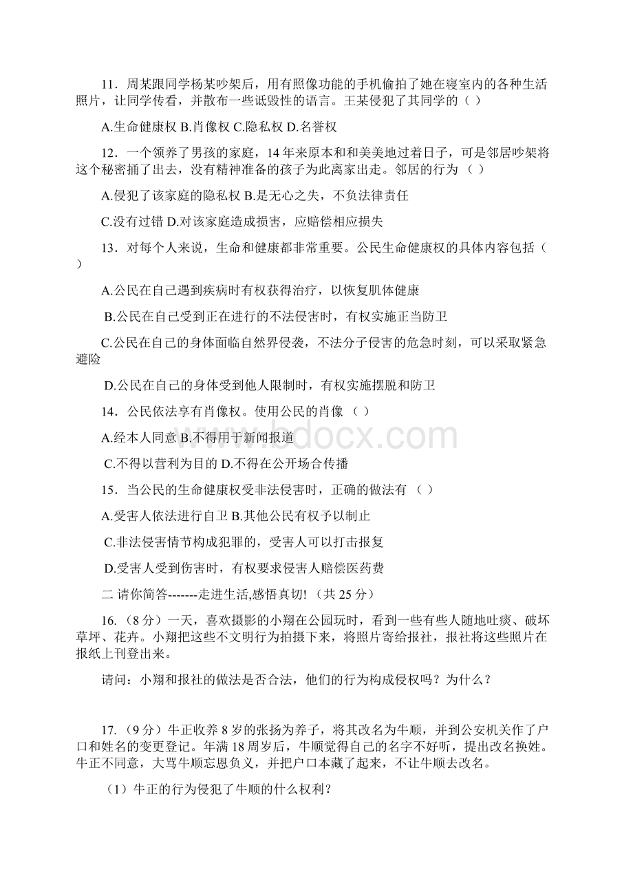 八年级政治关注我们的人身权利单元测试题2.docx_第3页