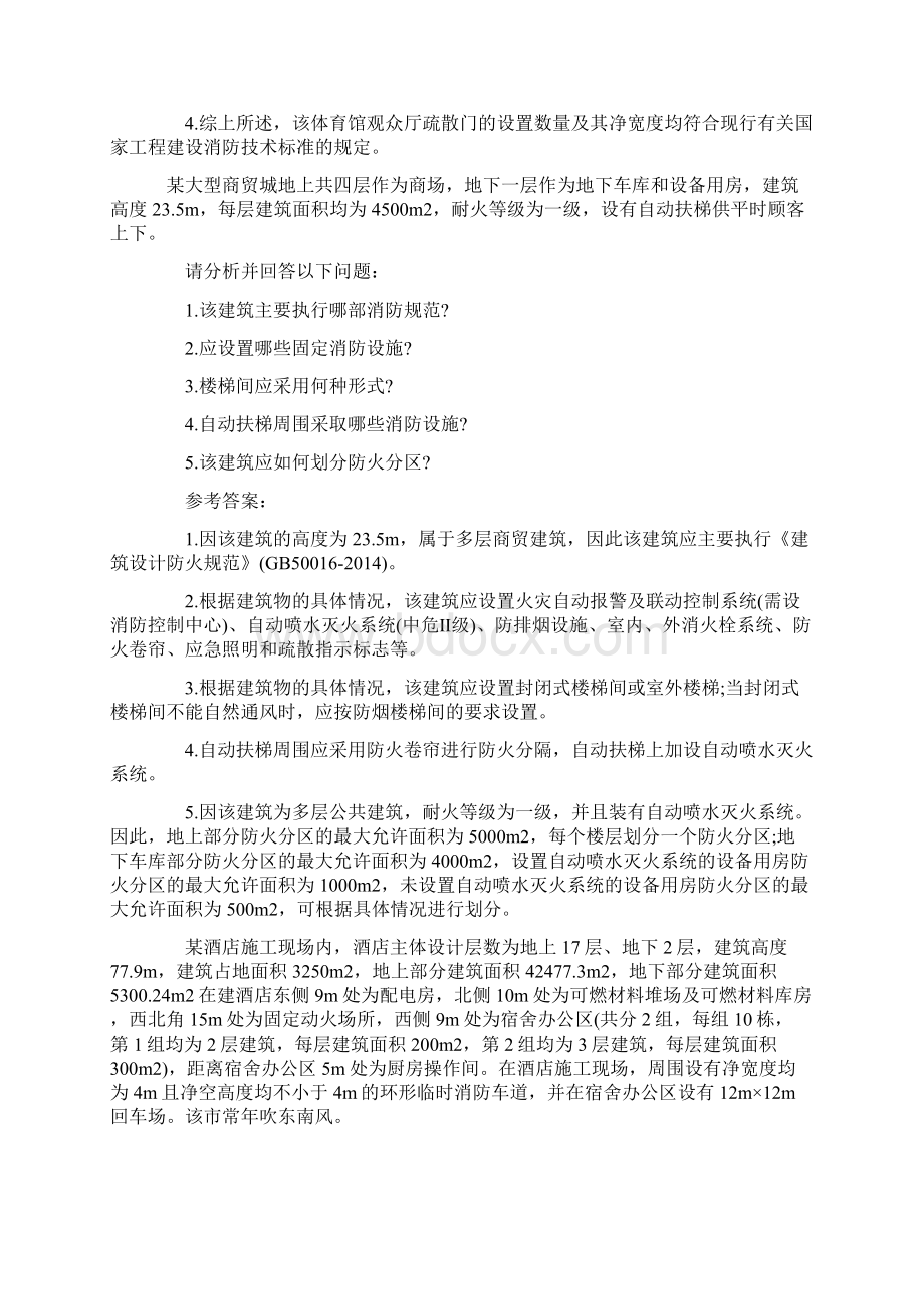 二级消防工程师《案例分析》试题及答案卷八.docx_第3页