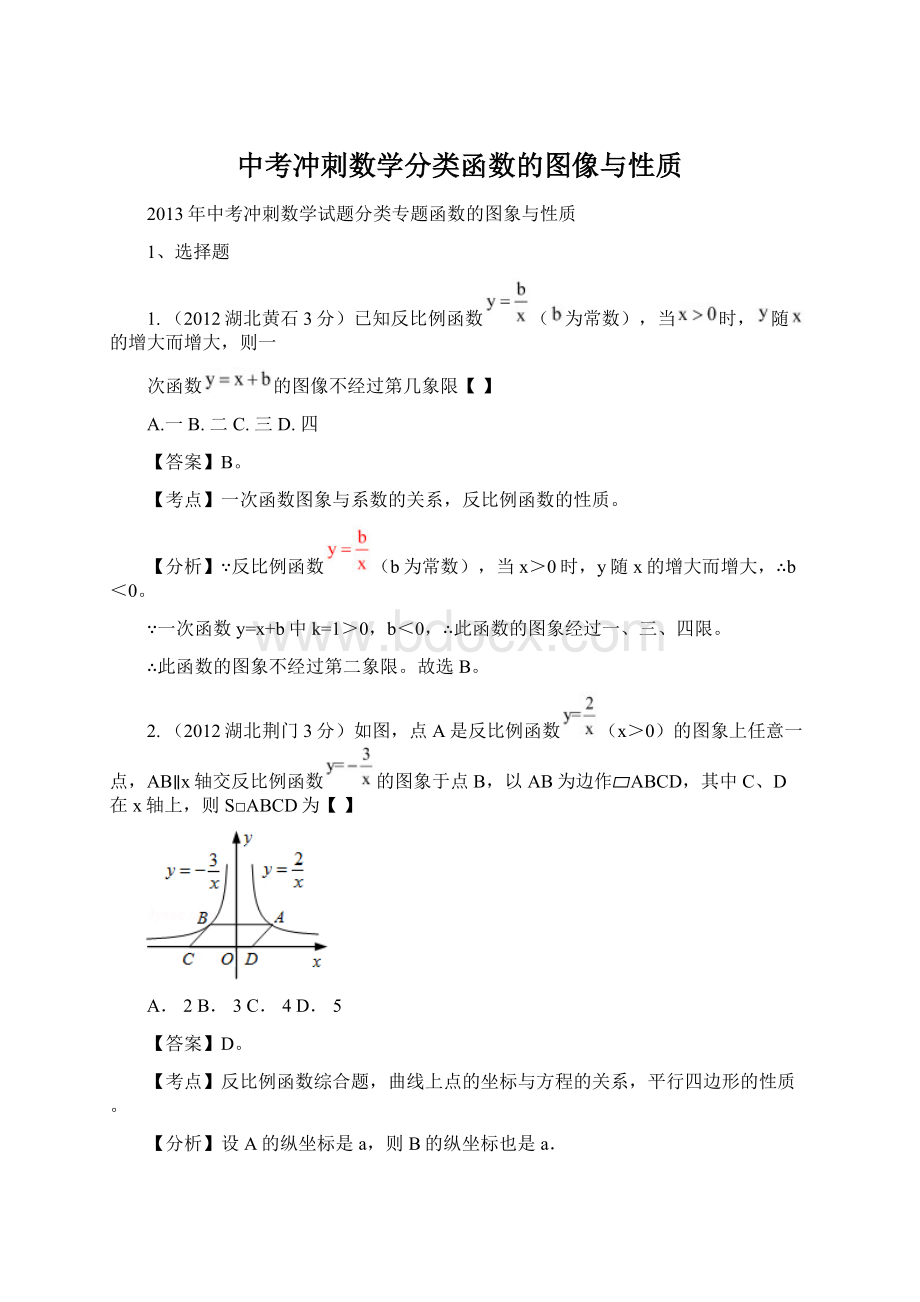 中考冲刺数学分类函数的图像与性质.docx_第1页