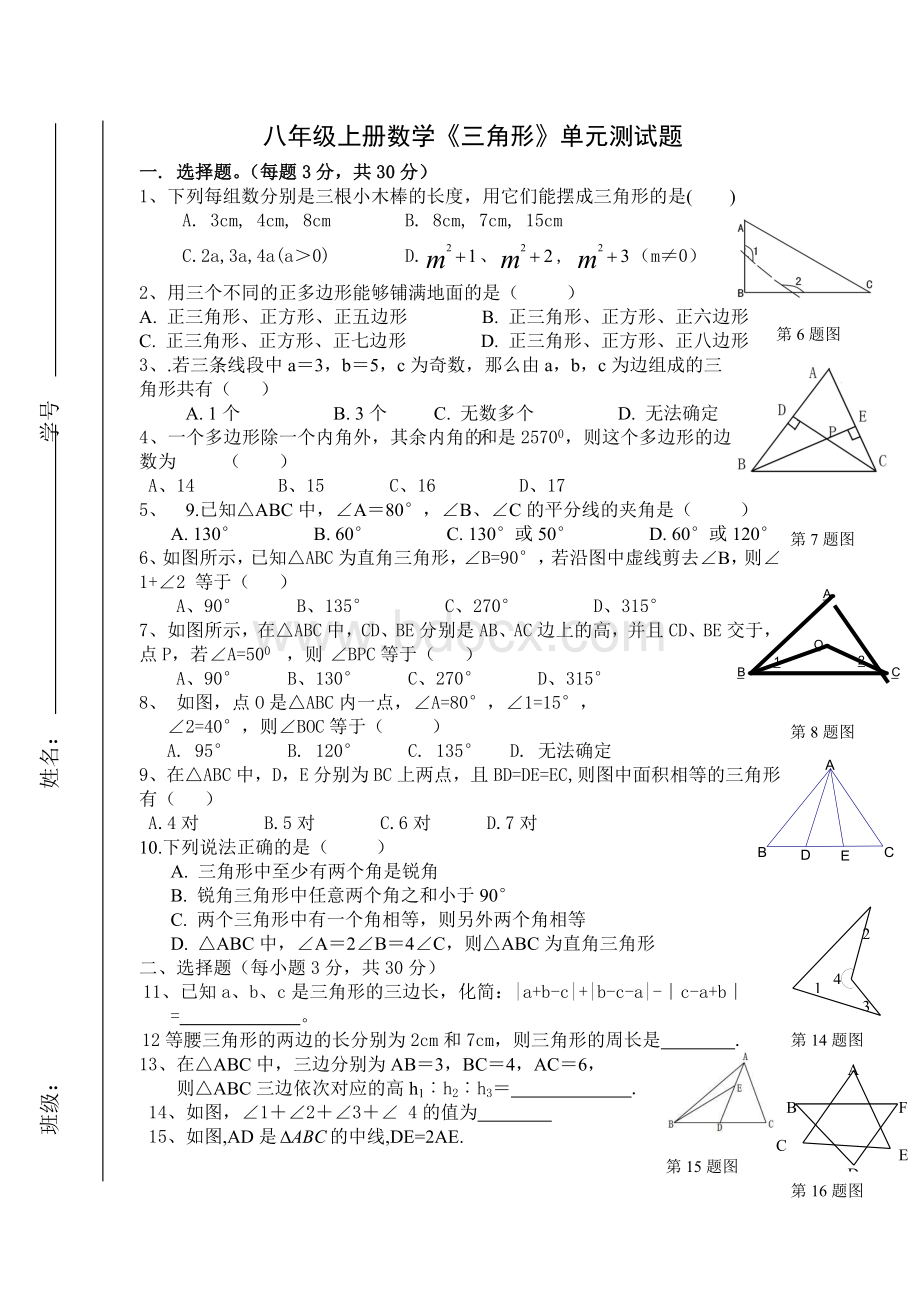 八年级下册数学《三角形》单元测试题袁Word文档格式.doc