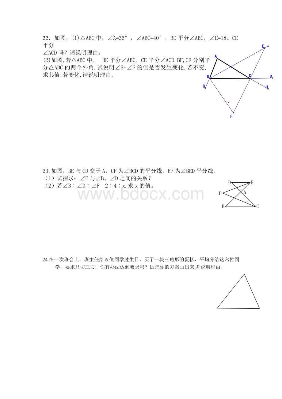 八年级下册数学《三角形》单元测试题袁.doc_第3页