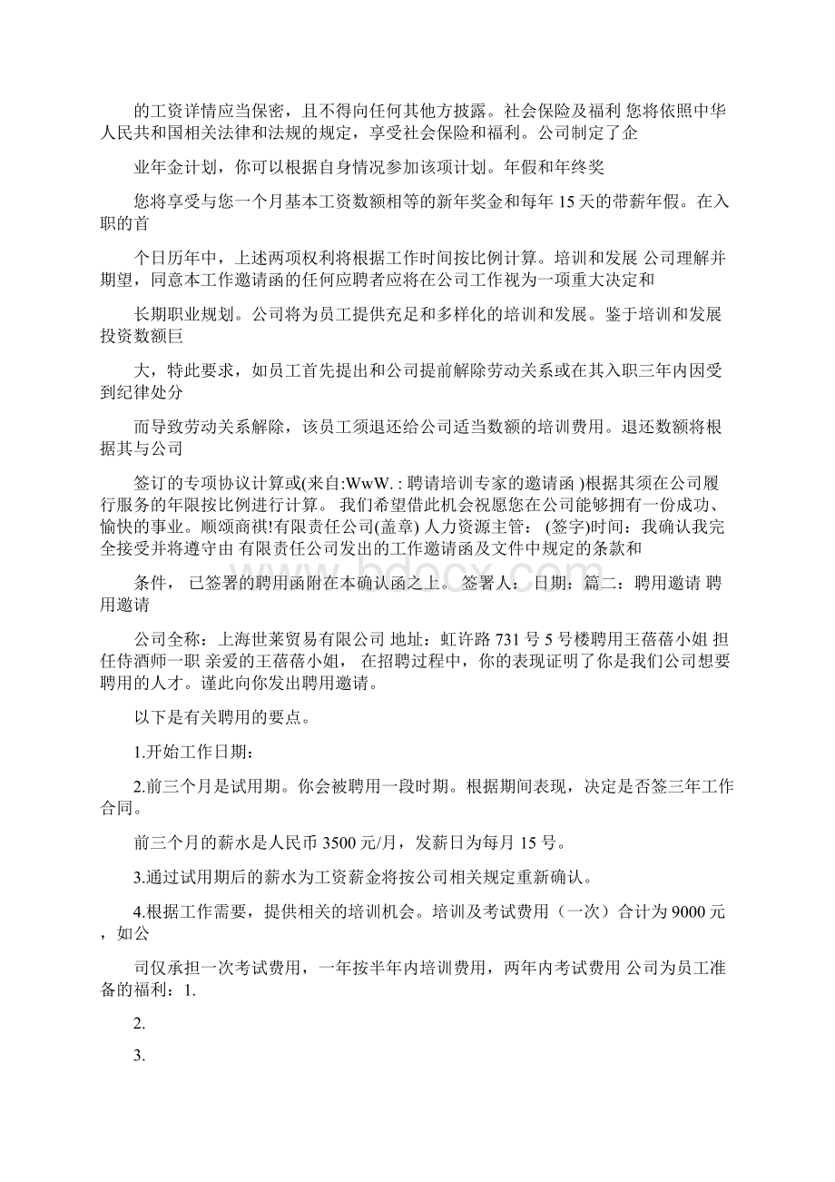 最新推荐聘请培训专家的邀请函推荐word版 10页.docx_第3页