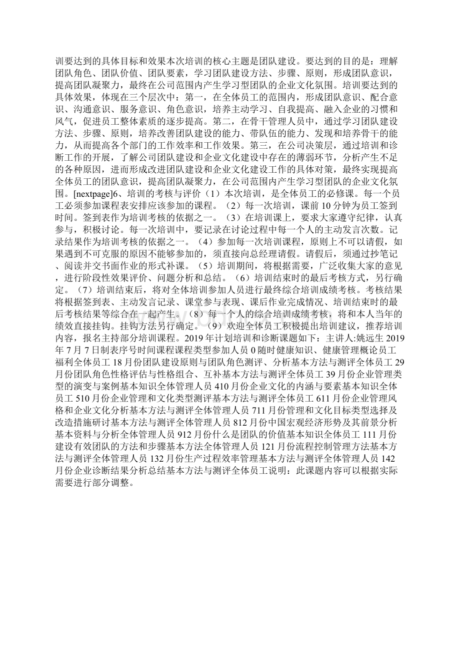 推荐企业文化建设工作计划Word文件下载.docx_第2页