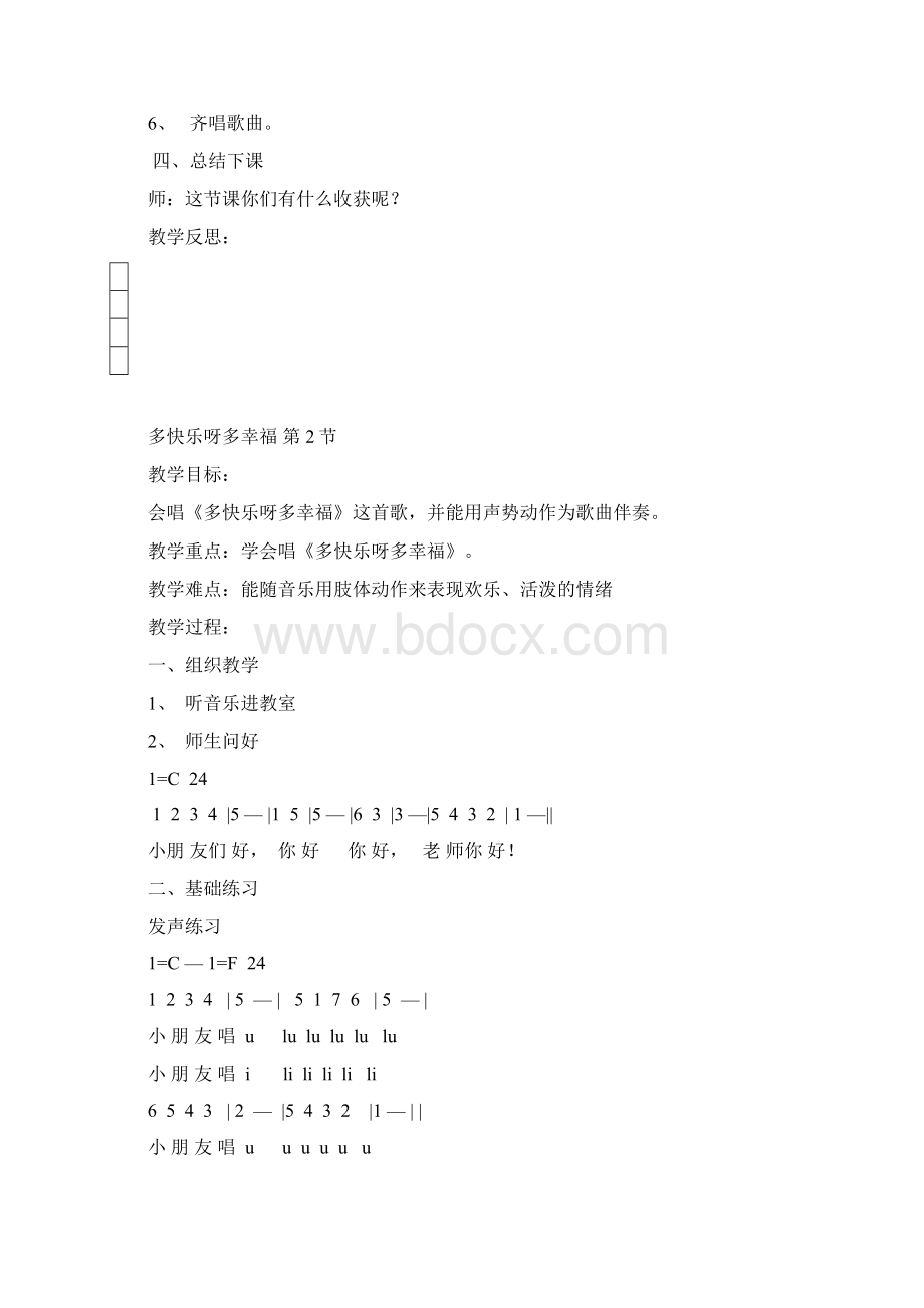 湖南文艺出版社二年级小学下音乐全册教案含计划Word下载.docx_第2页