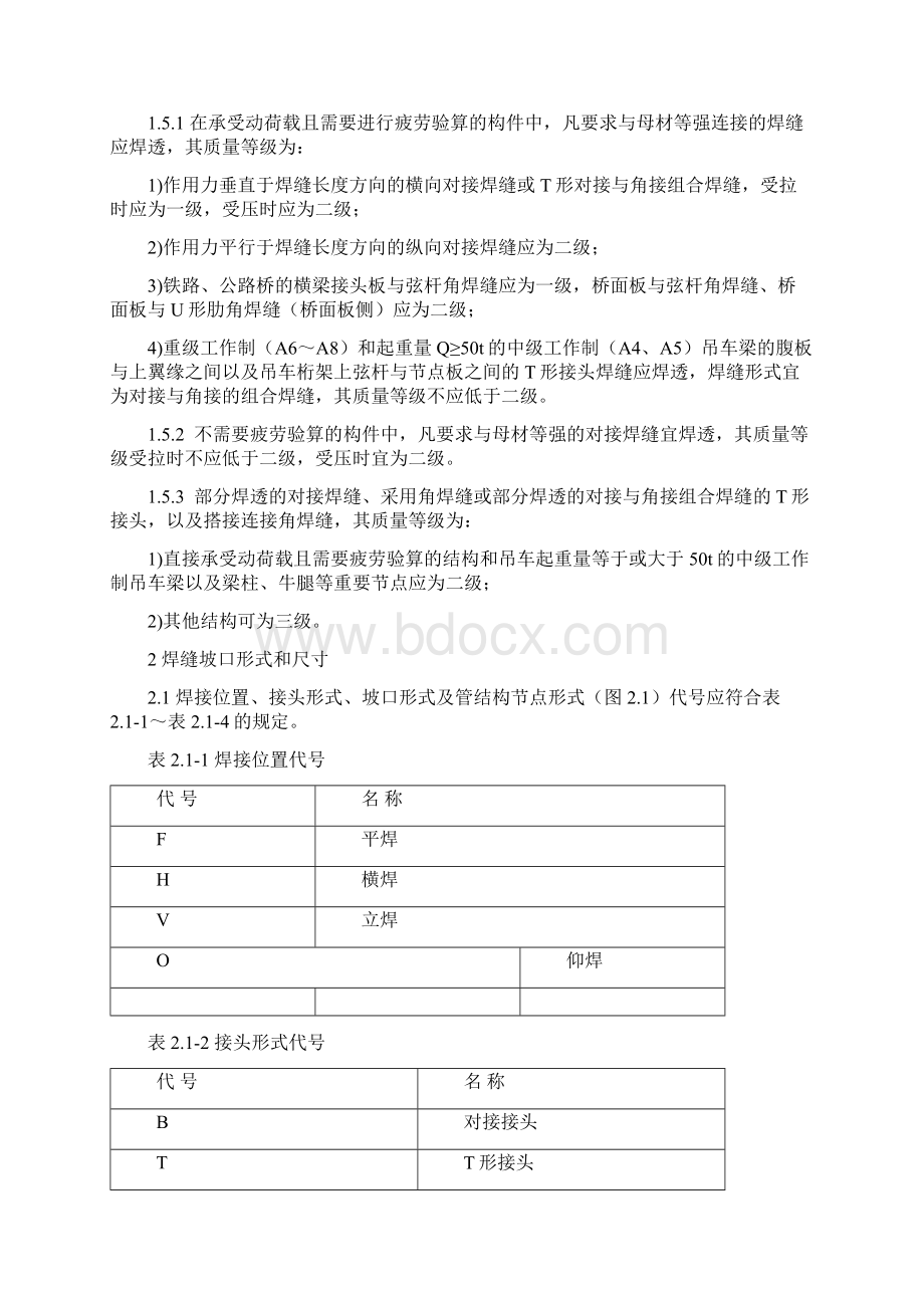 焊接连接构造设计Word文档下载推荐.docx_第2页