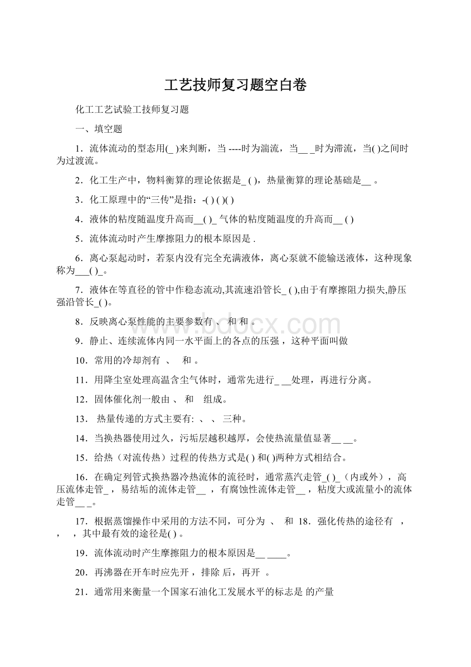 工艺技师复习题空白卷.docx