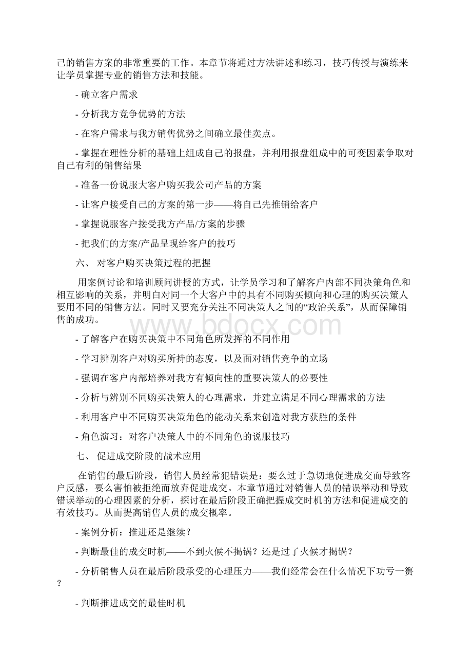 通信企业大客户营销策略与服务技巧辅导提纲与讲义汇编.docx_第3页