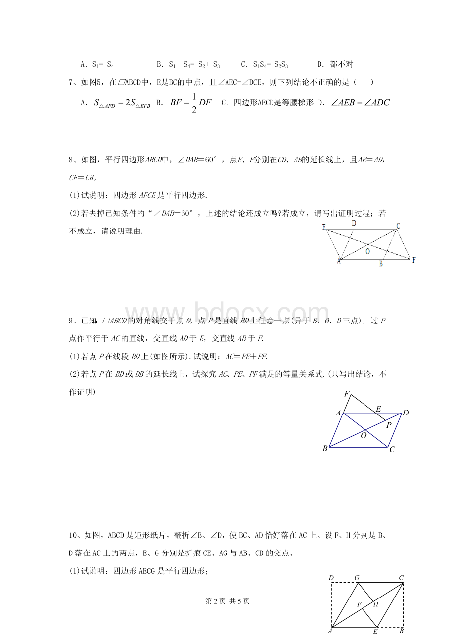 八年级数学暑假培优提高作业7多边形和平行四边形.doc_第2页