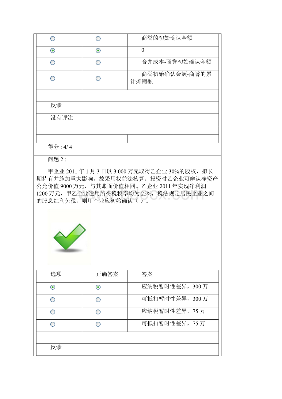 所得税会计准则与实务讲解Word格式文档下载.docx_第2页