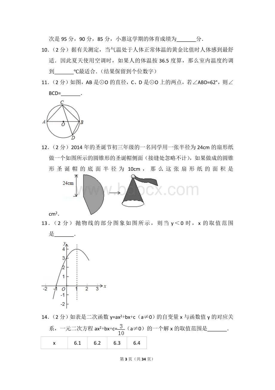 江苏省南京市秦淮区九年级上期末数学试卷.doc_第3页