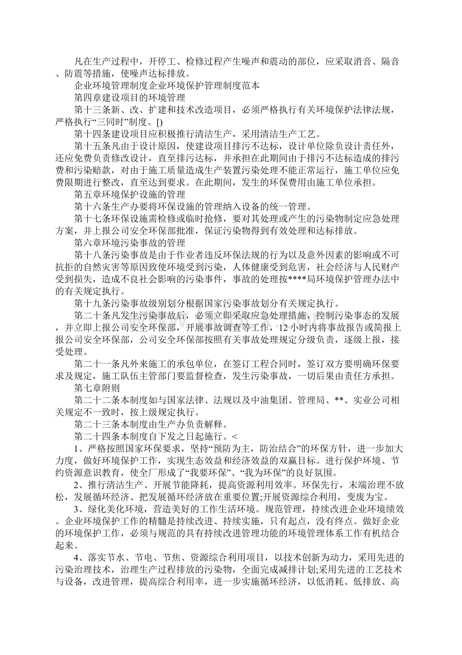 企业环境保护管理计划1.docx_第2页