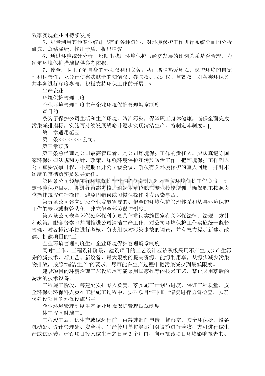 企业环境保护管理计划1.docx_第3页