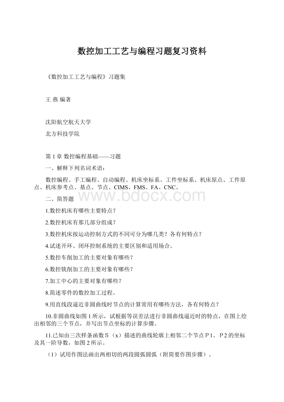 数控加工工艺与编程习题复习资料Word文档下载推荐.docx