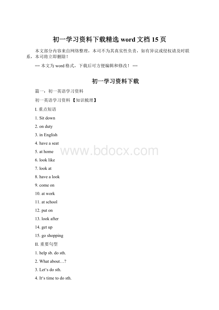 初一学习资料下载精选word文档 15页Word下载.docx_第1页