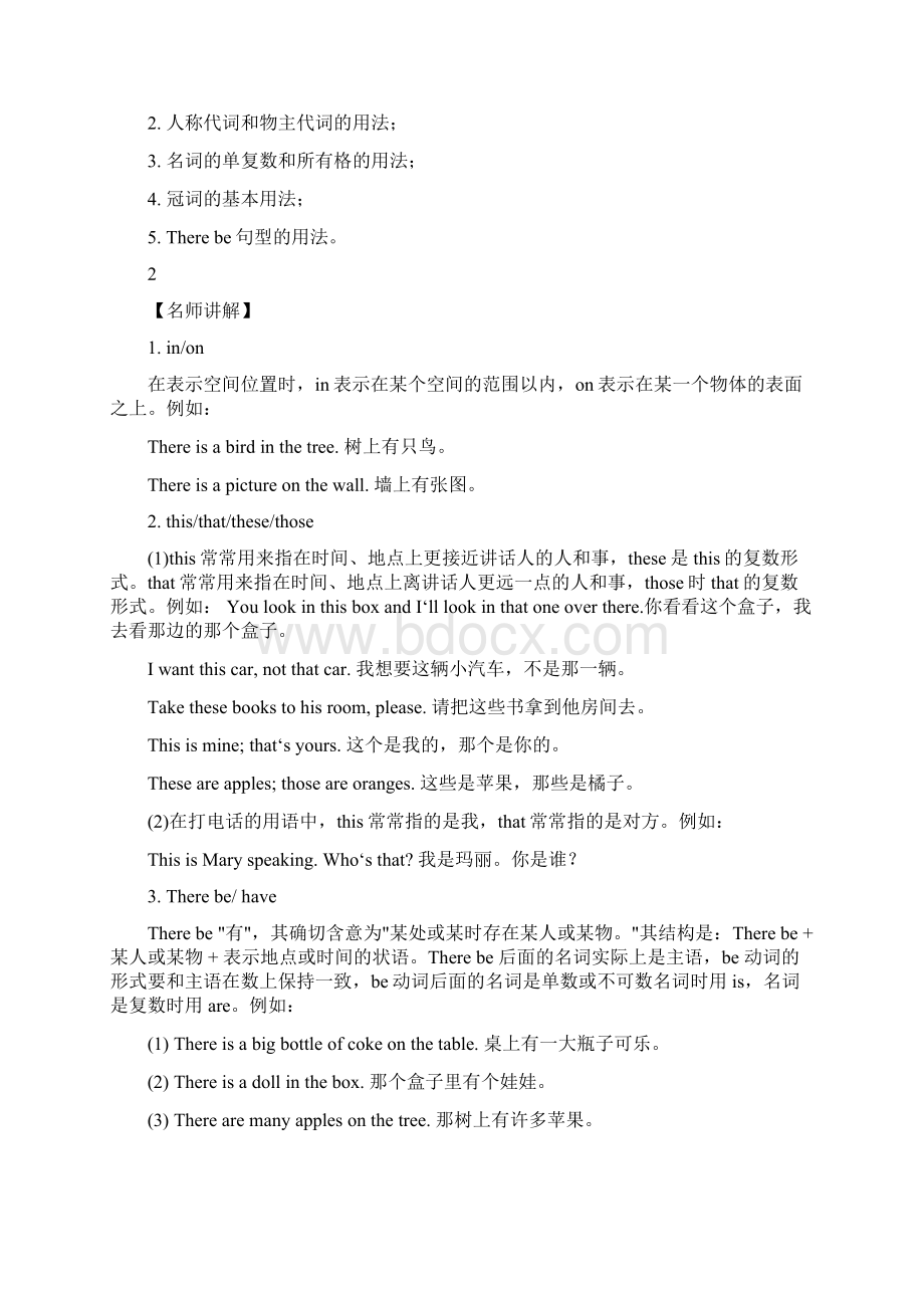 初一学习资料下载精选word文档 15页Word下载.docx_第3页