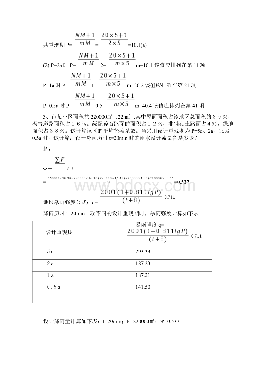 给水排水管网课后习题答案.docx_第2页