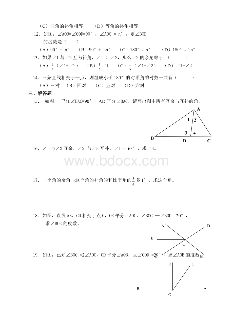 七年级上数学角练习题.doc_第3页