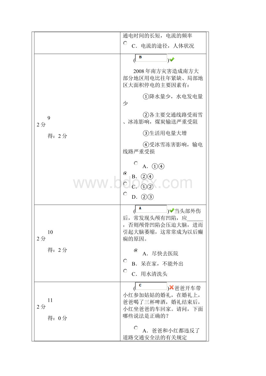 四川省安全知识网络竞赛答题100分Word文件下载.docx_第3页