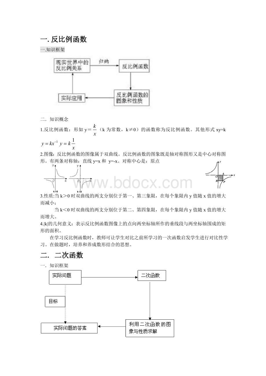 浙教版九年级数学知识点总结Word文件下载.doc