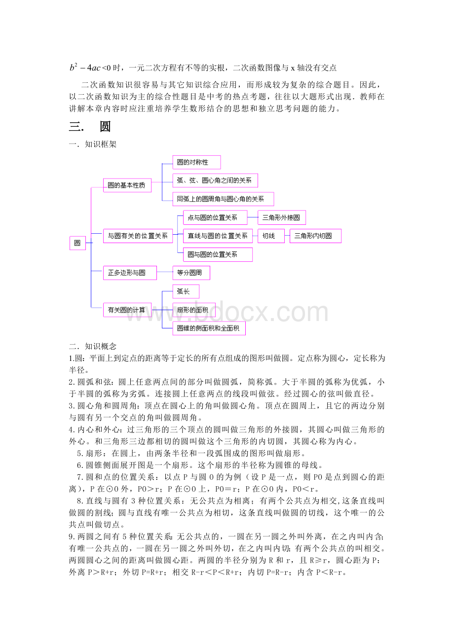 浙教版九年级数学知识点总结Word文件下载.doc_第3页