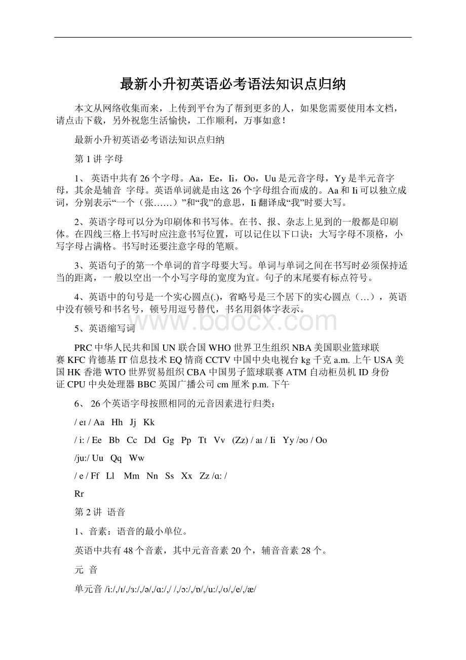 最新小升初英语必考语法知识点归纳.docx_第1页