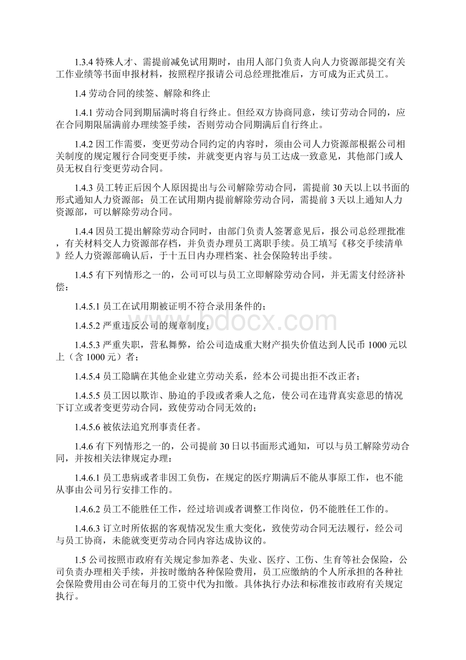 员工聘用管理手册23页Word文件下载.docx_第3页