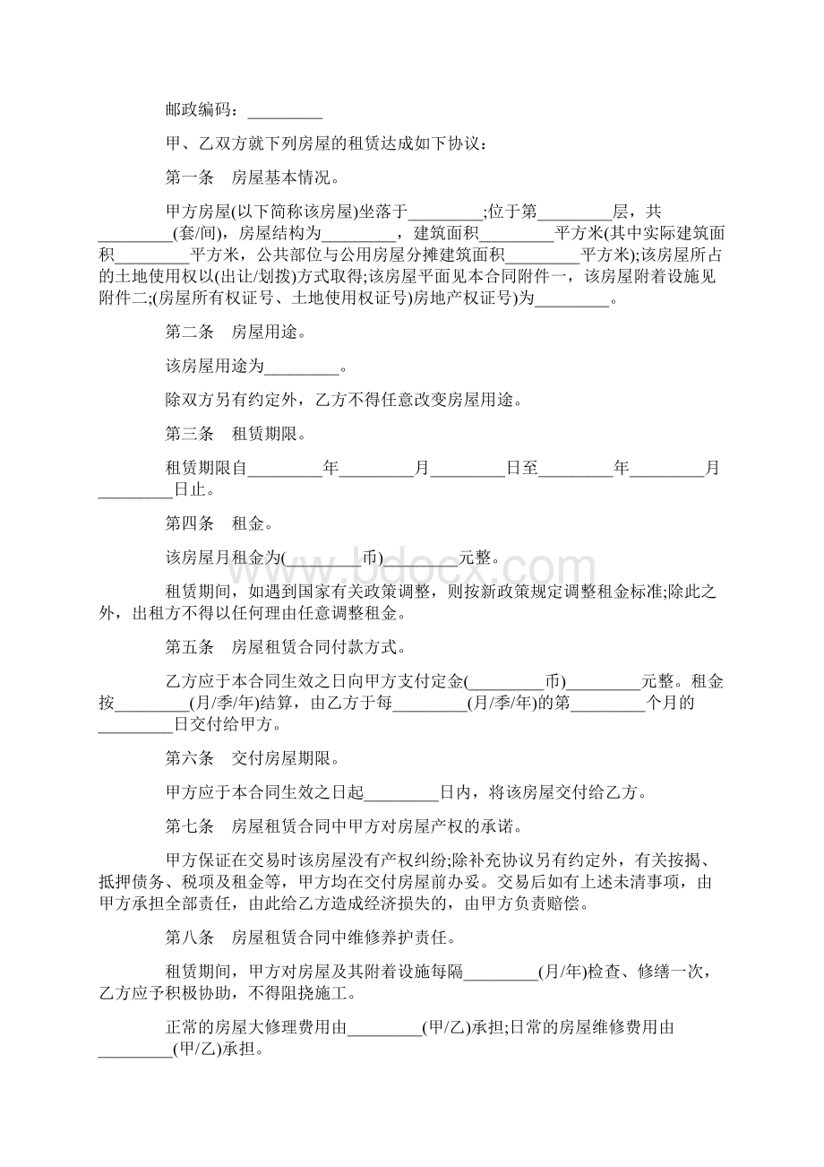 银川租房合同.docx_第2页