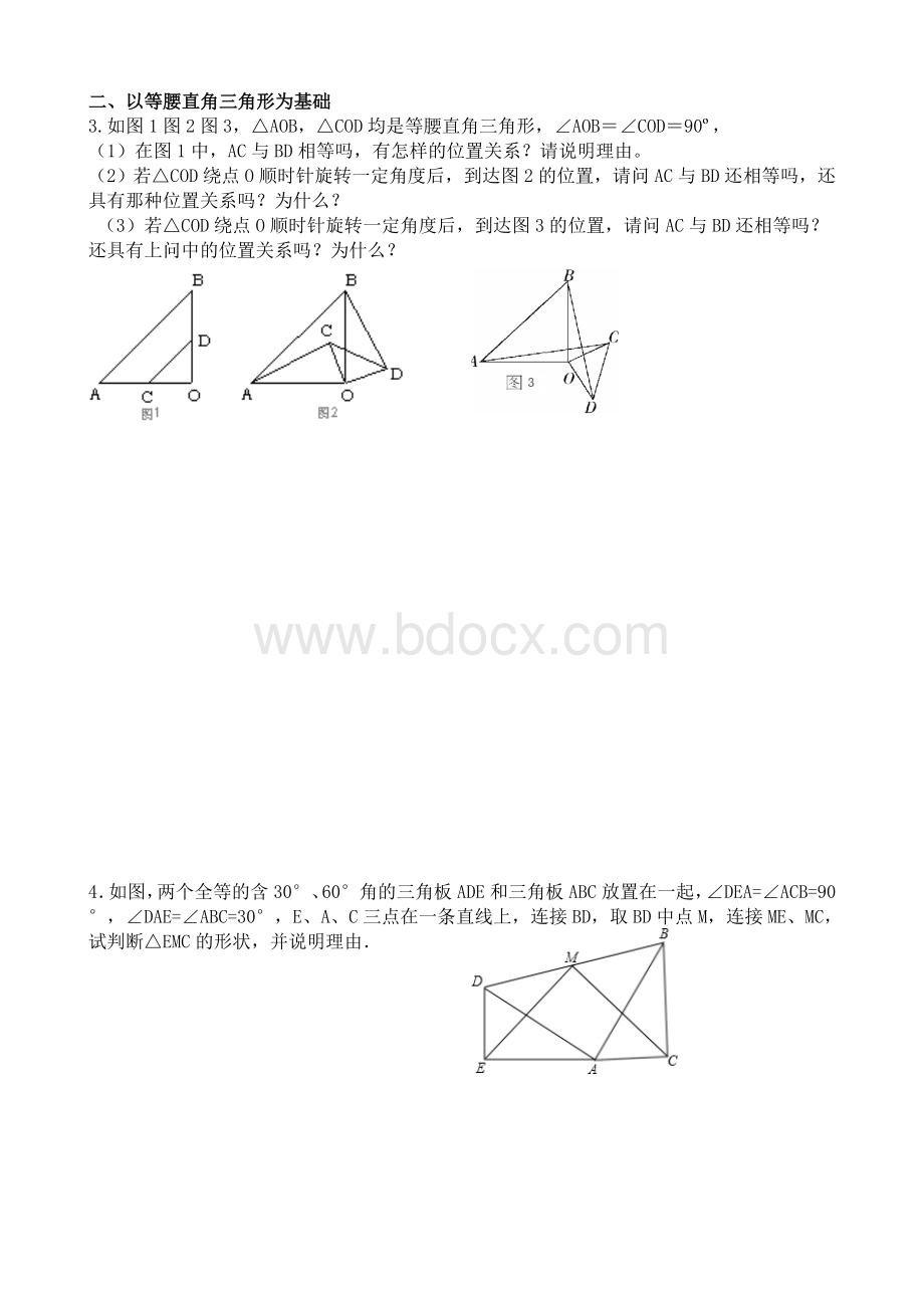 度八年级上册经典几何题分类训练文档格式.doc_第2页