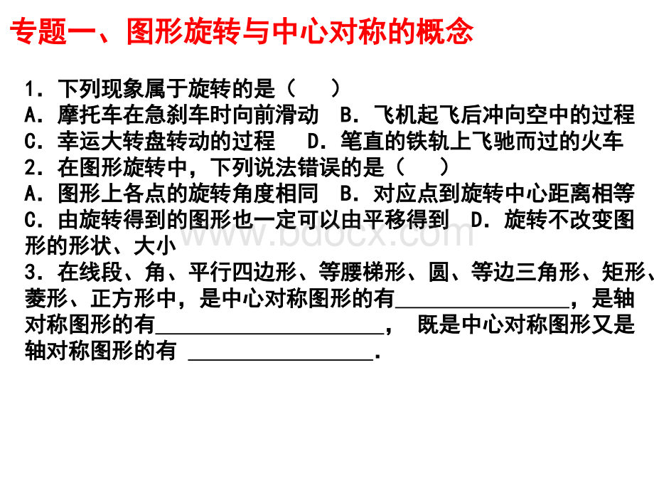 平行四边形复习经典实用PPT格式课件下载.ppt_第3页