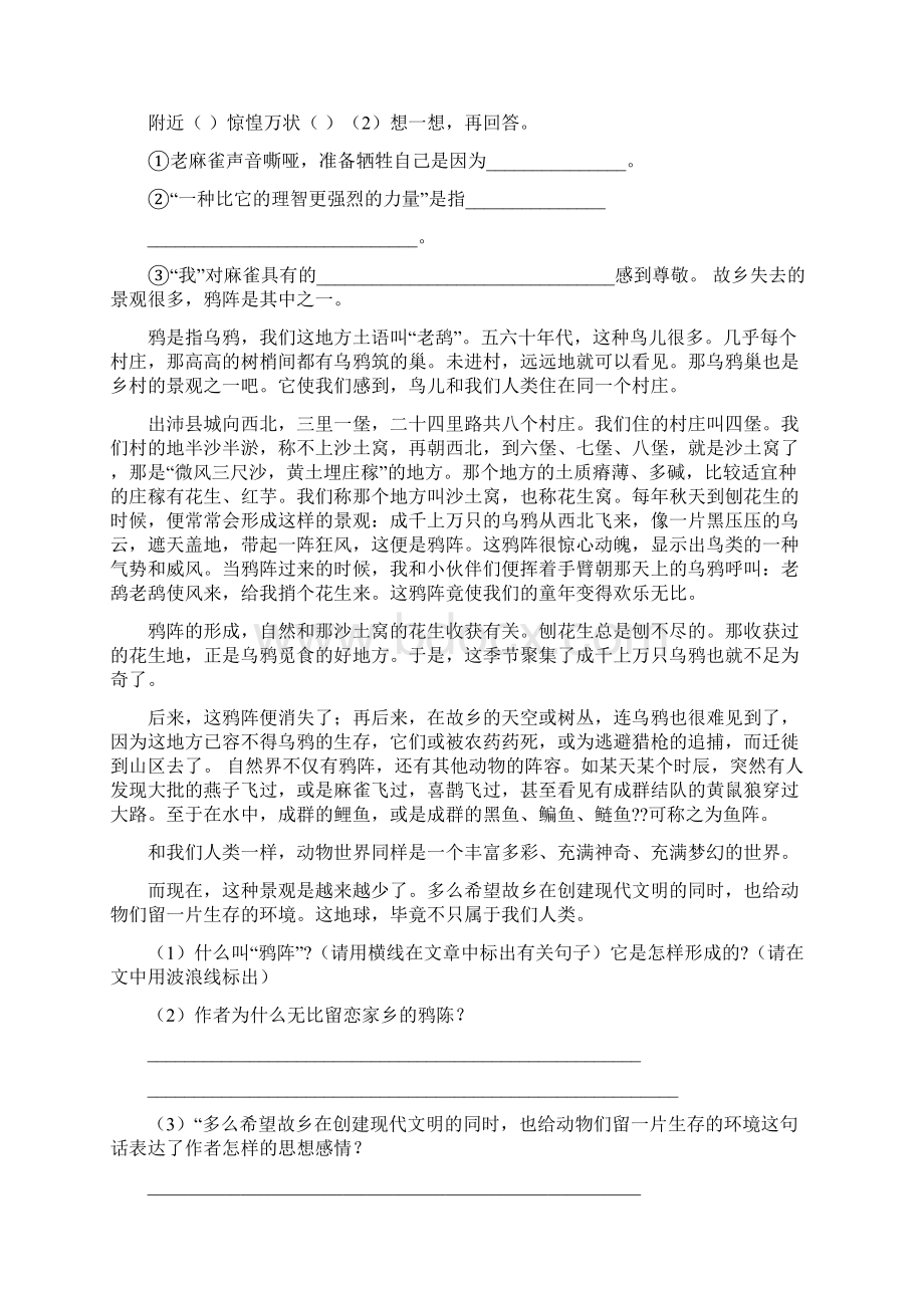 优质文档麻雀什么情况下相互喂食word范文模板 16页文档格式.docx_第2页