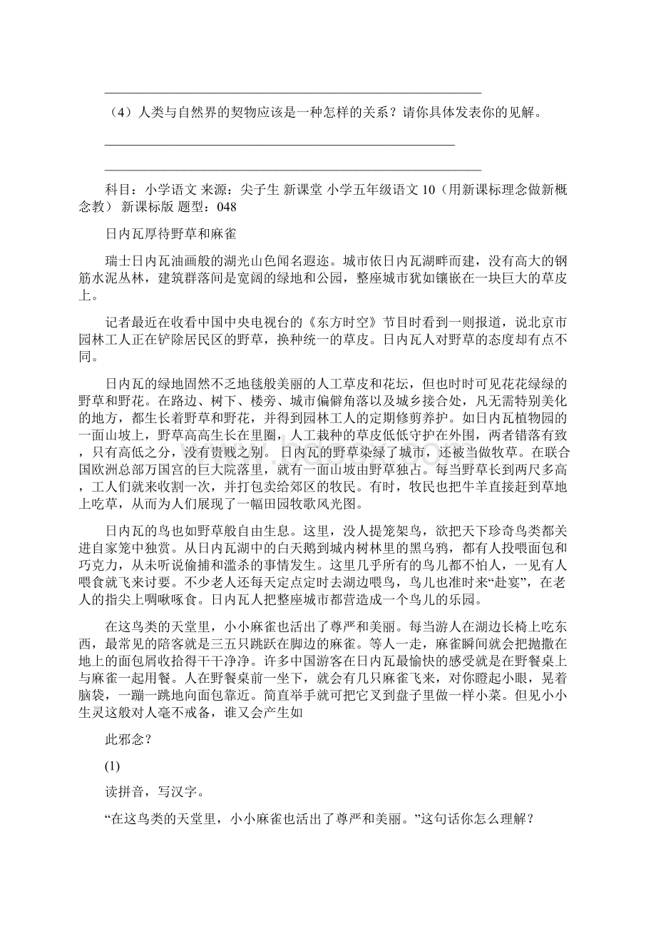 优质文档麻雀什么情况下相互喂食word范文模板 16页文档格式.docx_第3页