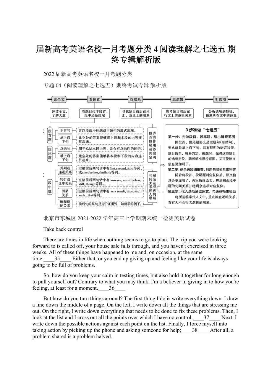 届新高考英语名校一月考题分类4阅读理解之七选五 期终专辑解析版Word文档格式.docx