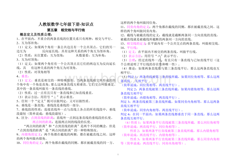 初一下册数学总复习.doc