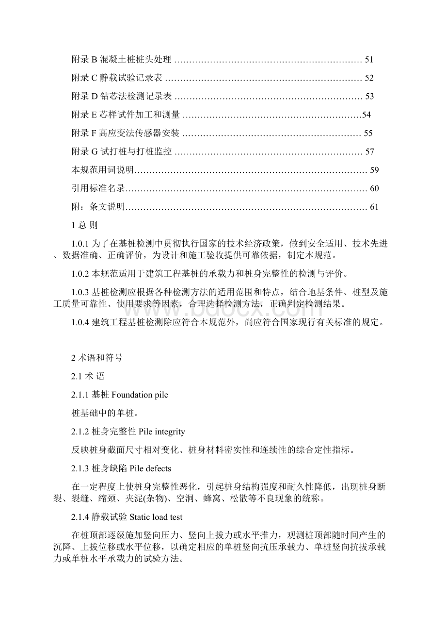 建筑基桩检测技术规范完整版.docx_第3页