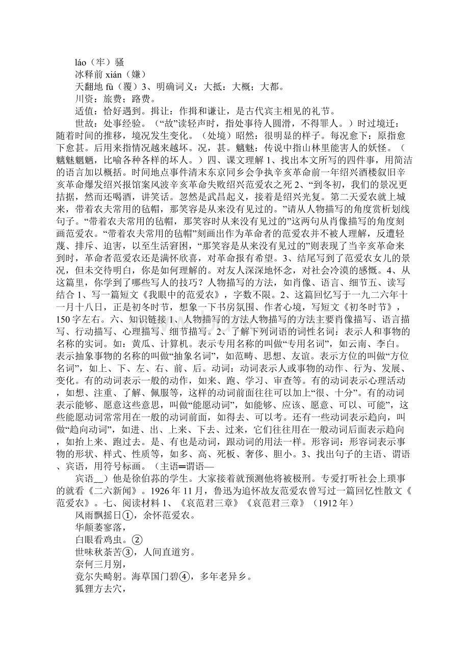 范文《范爱农》学案Word格式文档下载.docx_第2页